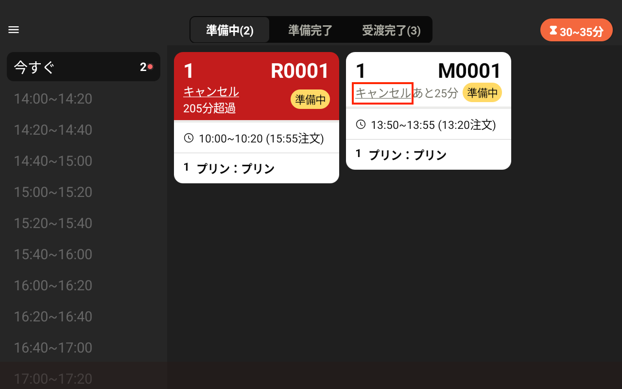 ももさんの仕上がりました専用ページです。他の方は購入しないで下さい。 モバイルオーダーの注文をキャンセルする方法 – STORES モバイル