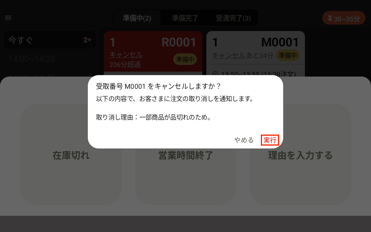 モバイルオーダーのキャンセル方法を教えてください – STORES