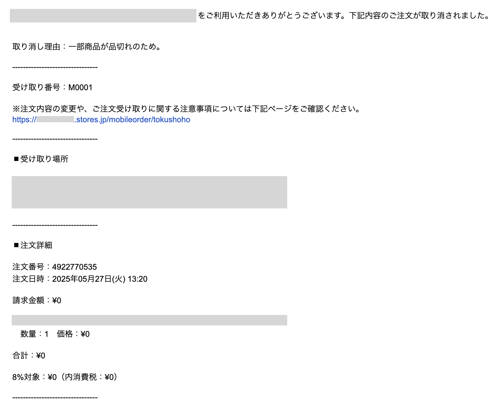 モバイルオーダーの注文をキャンセルする方法 – STORES モバイル