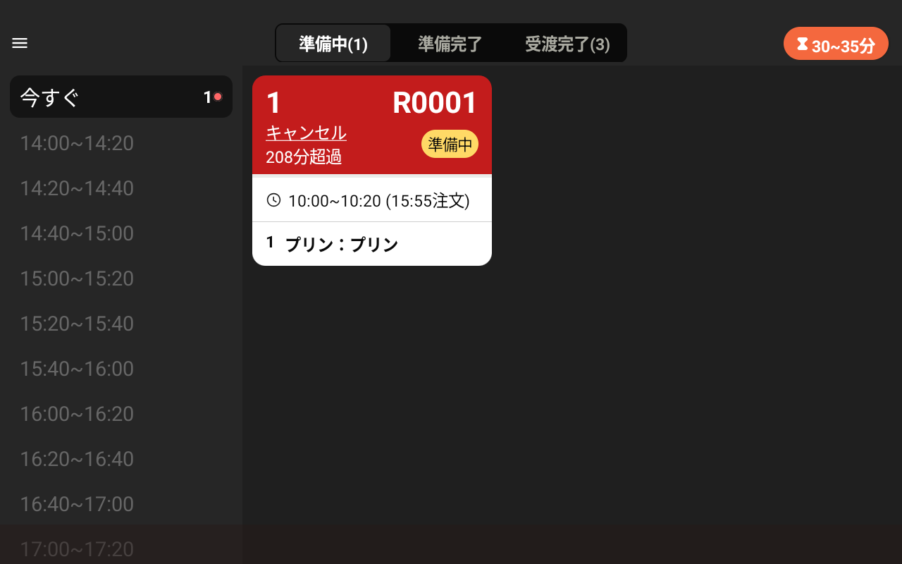 モバイルオーダーの注文をキャンセルする方法 – STORES モバイル