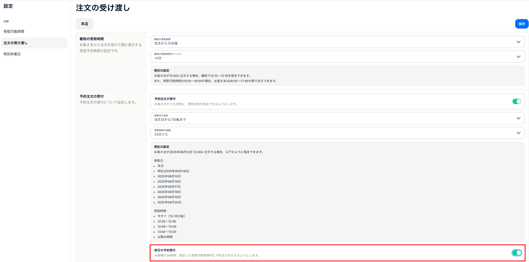 専用 オーダー ご注文ページ 24時間受付対応はできますか？ – STORES モバイルオーダー