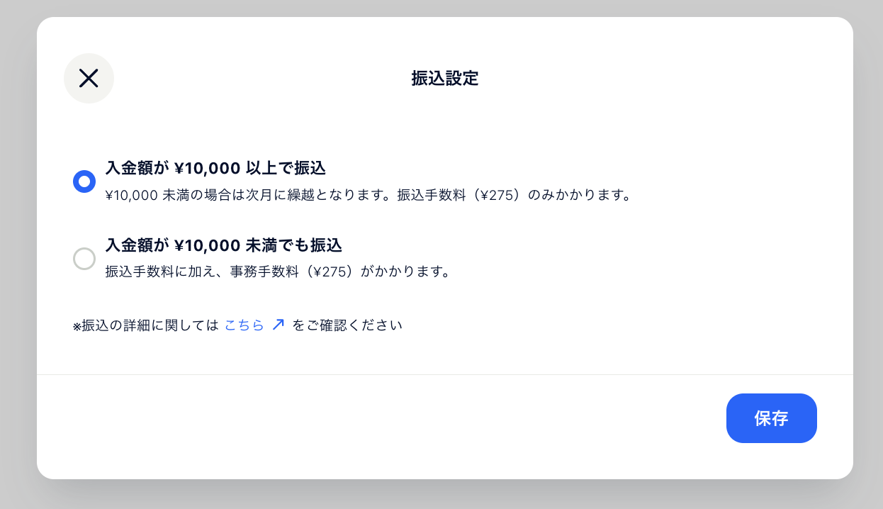 振込設定2.png